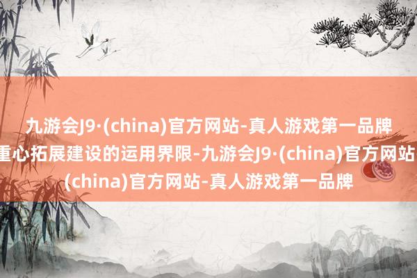 九游会J9·(china)官方网站-真人游戏第一品牌机器东谈主是公司重心拓展建设的运用界限-九游会J9·(china)官方网站-真人游戏第一品牌